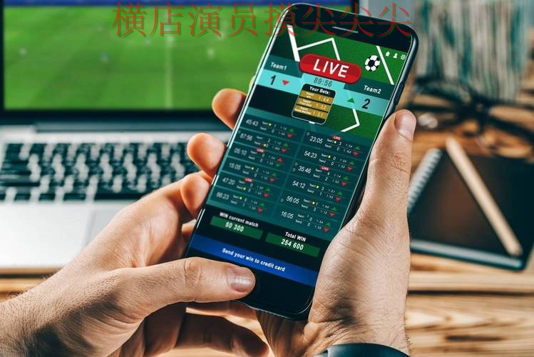 世界杯投注平台合集真实体验直播怎么看?汇总给你答案(2026世界杯) 世界杯投注平台合集真实体验直播怎么看?汇总给你答案(2026世界杯)