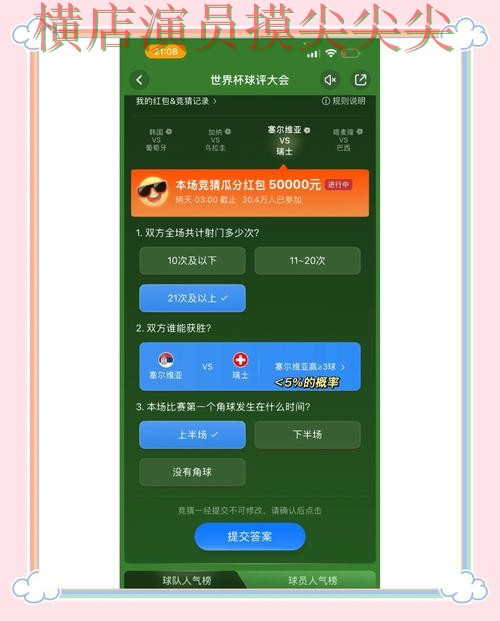 精选世界杯竞猜入口:从访问方式到使用全流程解析 - 世界杯赛事中心 精选世界杯竞猜入口:从访问方式到使用全流程解析 - 世界杯赛事中心